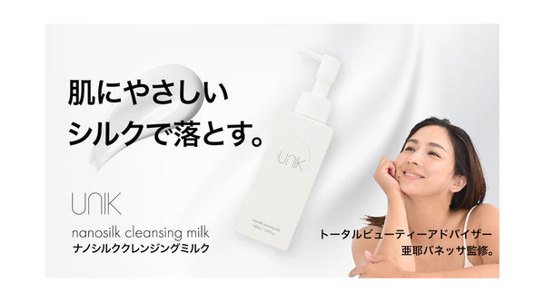 Makuakeにて"ナノシルククレンジングミルク"クラウドファンディング開始のお知らせ